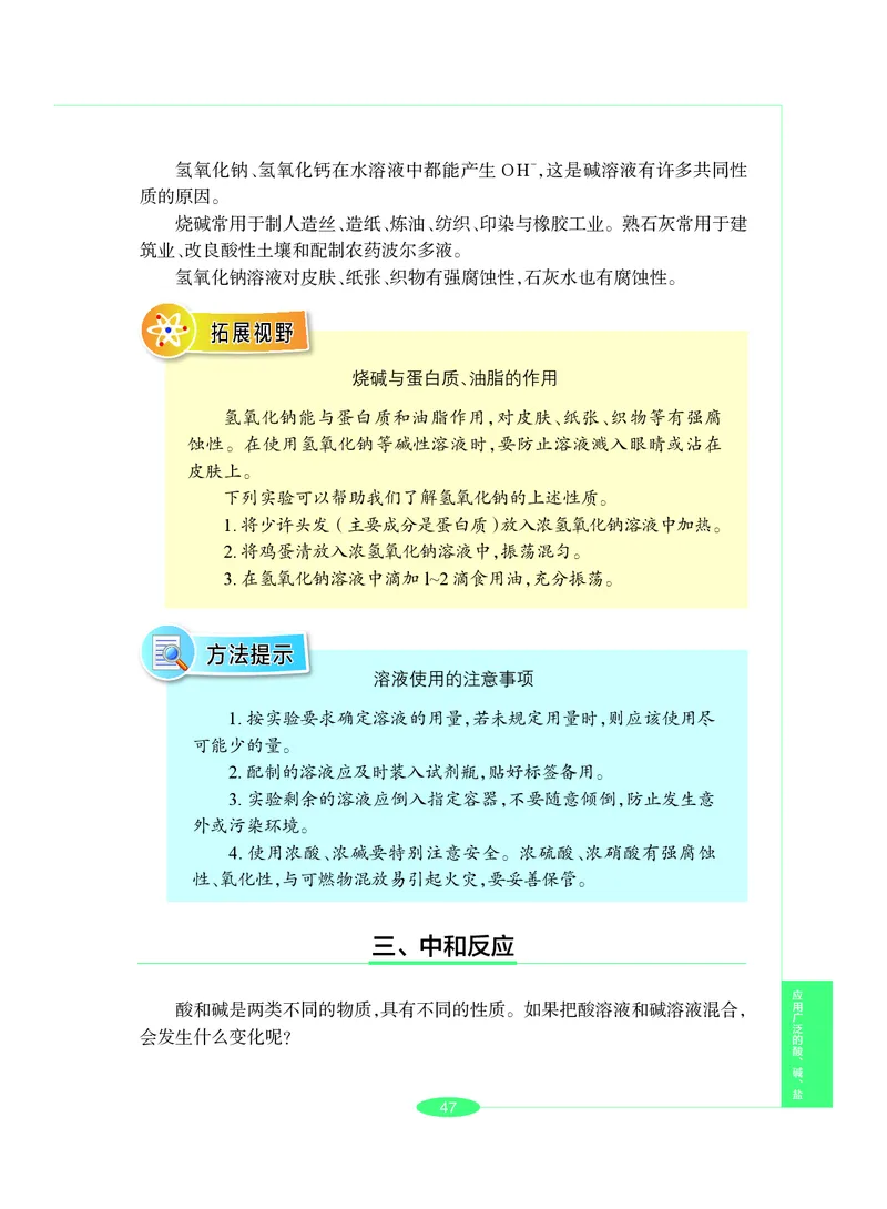 沪教版9年级化学下册高清教材_4-教培资料-26年最新资料-同步更新_初中高中教资_03科三专项（进去保存报考的学科即可）_02科三专项（笔记真题思维导图教学设计版本二）