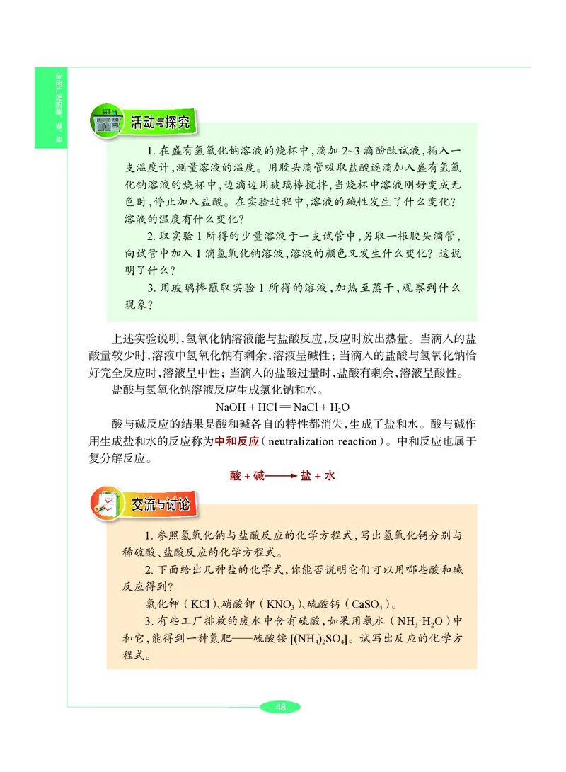 沪教版9年级化学下册高清教材_4-教培资料-26年最新资料-同步更新_初中高中教资_03科三专项（进去保存报考的学科即可）_02科三专项（笔记真题思维导图教学设计版本二）
