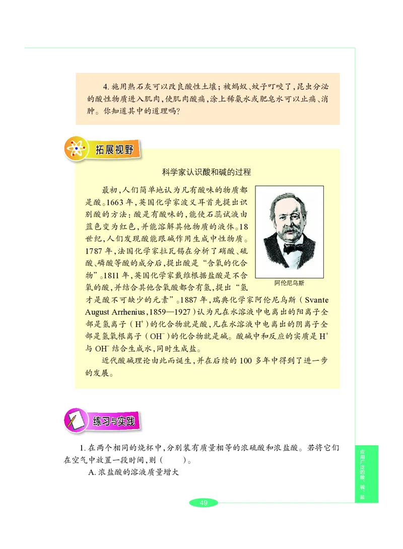 沪教版9年级化学下册高清教材_4-教培资料-26年最新资料-同步更新_初中高中教资_03科三专项（进去保存报考的学科即可）_02科三专项（笔记真题思维导图教学设计版本二）