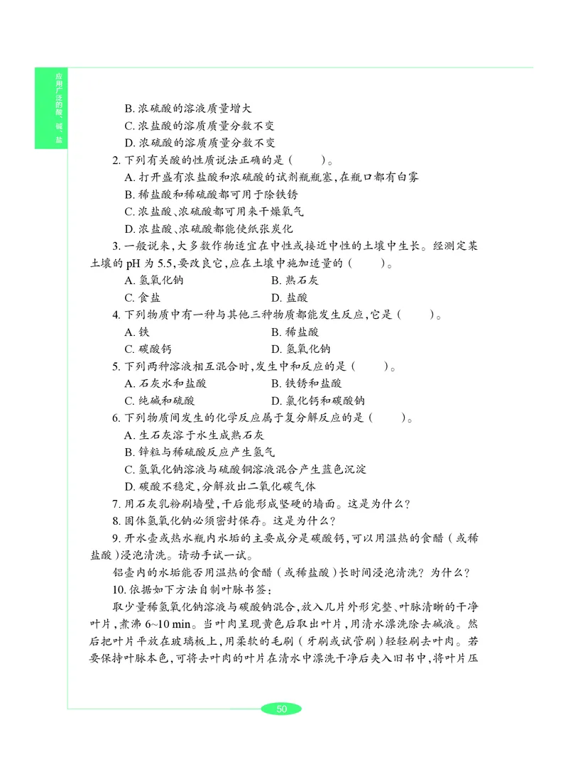沪教版9年级化学下册高清教材_4-教培资料-26年最新资料-同步更新_初中高中教资_03科三专项（进去保存报考的学科即可）_02科三专项（笔记真题思维导图教学设计版本二）