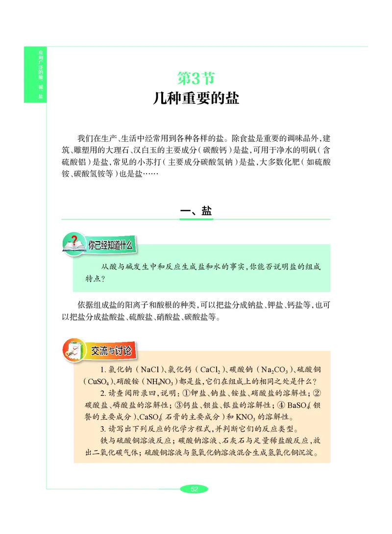 沪教版9年级化学下册高清教材_4-教培资料-26年最新资料-同步更新_初中高中教资_03科三专项（进去保存报考的学科即可）_02科三专项（笔记真题思维导图教学设计版本二）