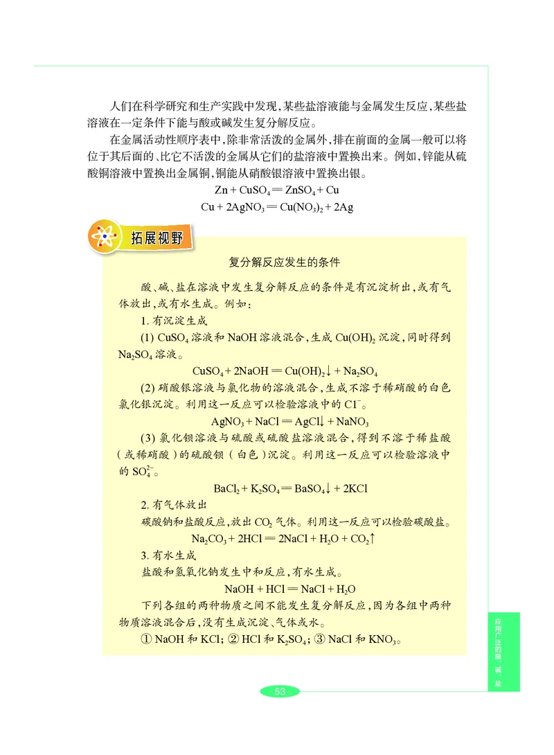 沪教版9年级化学下册高清教材_4-教培资料-26年最新资料-同步更新_初中高中教资_03科三专项（进去保存报考的学科即可）_02科三专项（笔记真题思维导图教学设计版本二）