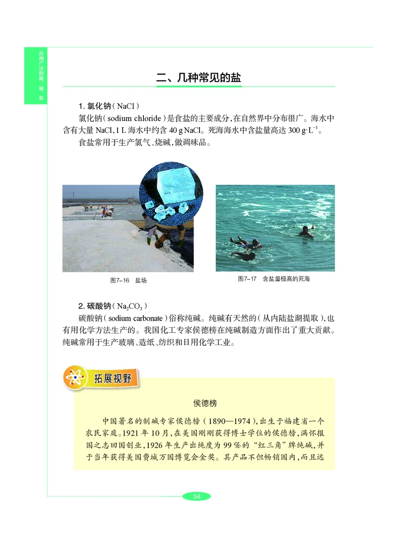 沪教版9年级化学下册高清教材_4-教培资料-26年最新资料-同步更新_初中高中教资_03科三专项（进去保存报考的学科即可）_02科三专项（笔记真题思维导图教学设计版本二）