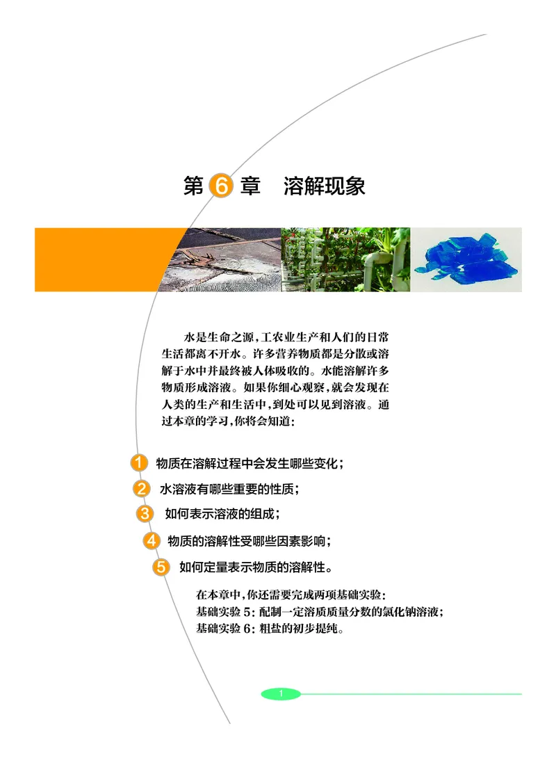 沪教版9年级化学下册高清教材_4-教培资料-26年最新资料-同步更新_初中高中教资_03科三专项（进去保存报考的学科即可）_02科三专项（笔记真题思维导图教学设计版本二）