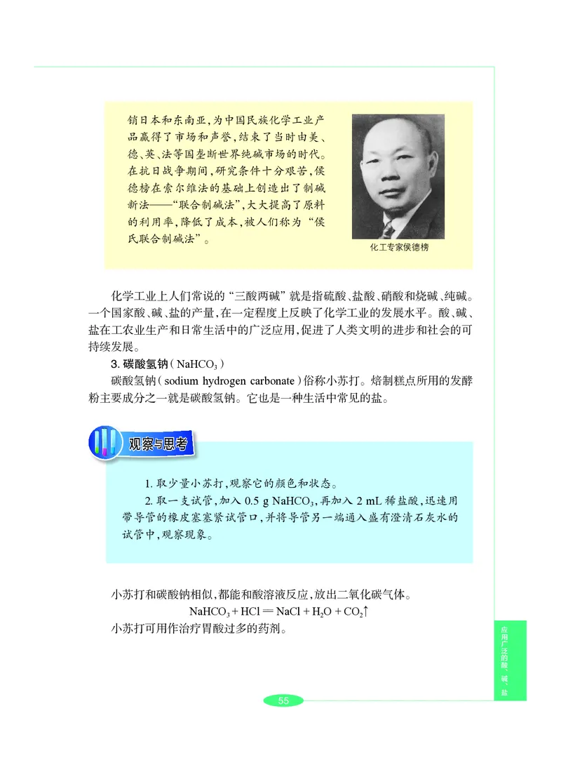 沪教版9年级化学下册高清教材_4-教培资料-26年最新资料-同步更新_初中高中教资_03科三专项（进去保存报考的学科即可）_02科三专项（笔记真题思维导图教学设计版本二）