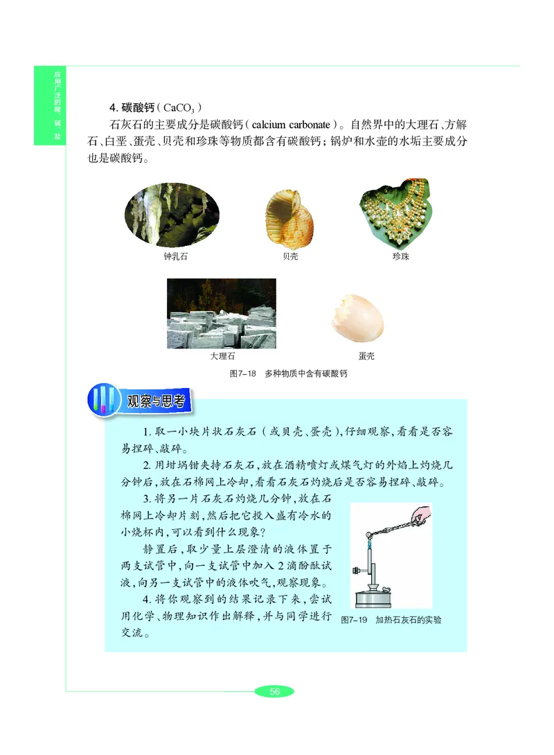沪教版9年级化学下册高清教材_4-教培资料-26年最新资料-同步更新_初中高中教资_03科三专项（进去保存报考的学科即可）_02科三专项（笔记真题思维导图教学设计版本二）