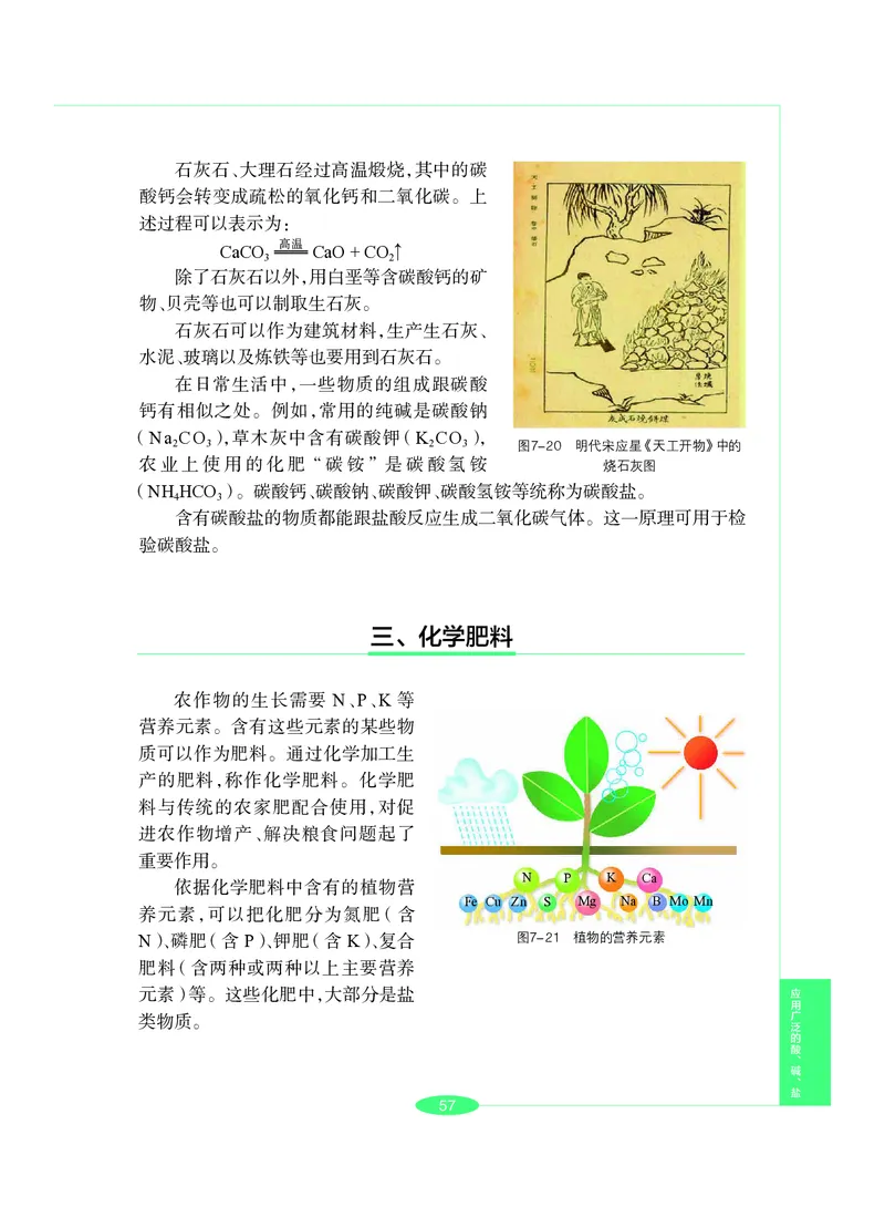 沪教版9年级化学下册高清教材_4-教培资料-26年最新资料-同步更新_初中高中教资_03科三专项（进去保存报考的学科即可）_02科三专项（笔记真题思维导图教学设计版本二）