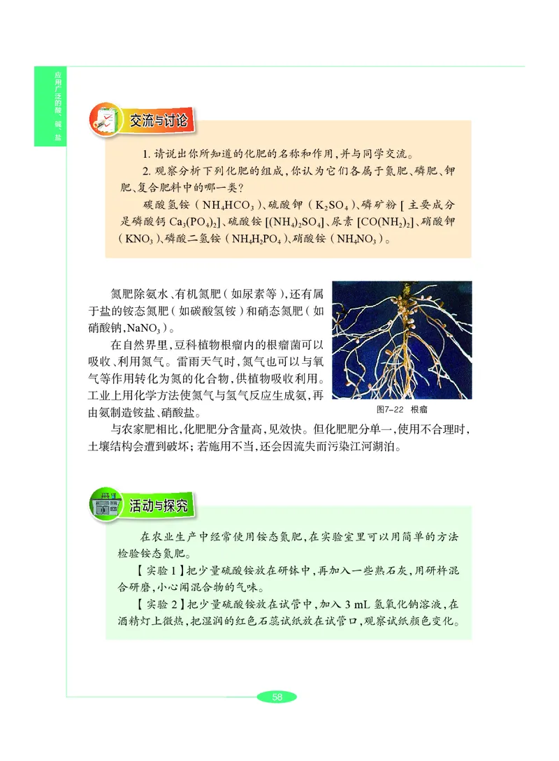 沪教版9年级化学下册高清教材_4-教培资料-26年最新资料-同步更新_初中高中教资_03科三专项（进去保存报考的学科即可）_02科三专项（笔记真题思维导图教学设计版本二）