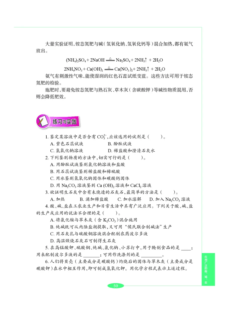 沪教版9年级化学下册高清教材_4-教培资料-26年最新资料-同步更新_初中高中教资_03科三专项（进去保存报考的学科即可）_02科三专项（笔记真题思维导图教学设计版本二）