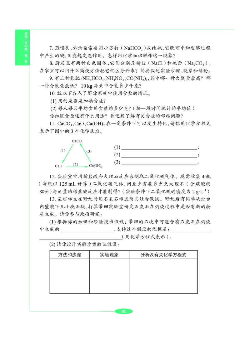 沪教版9年级化学下册高清教材_4-教培资料-26年最新资料-同步更新_初中高中教资_03科三专项（进去保存报考的学科即可）_02科三专项（笔记真题思维导图教学设计版本二）