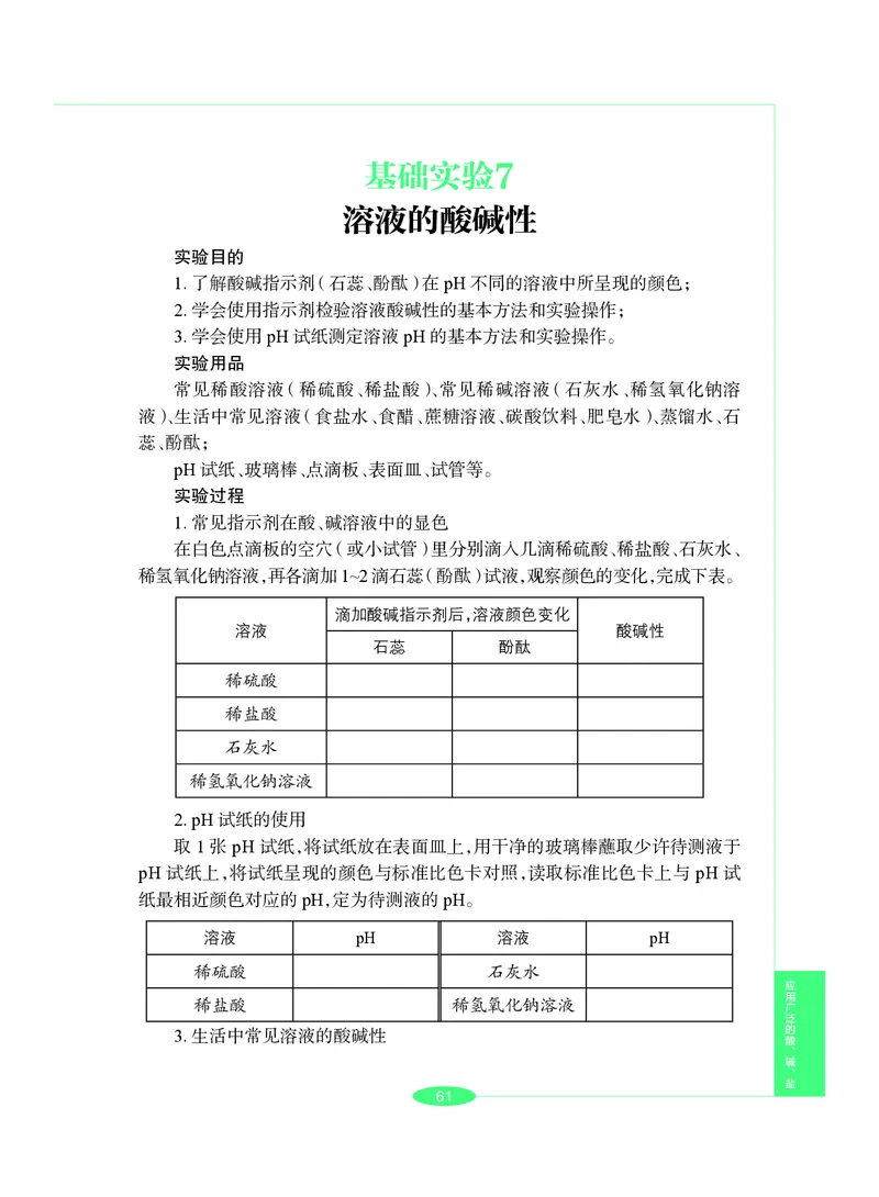 沪教版9年级化学下册高清教材_4-教培资料-26年最新资料-同步更新_初中高中教资_03科三专项（进去保存报考的学科即可）_02科三专项（笔记真题思维导图教学设计版本二）