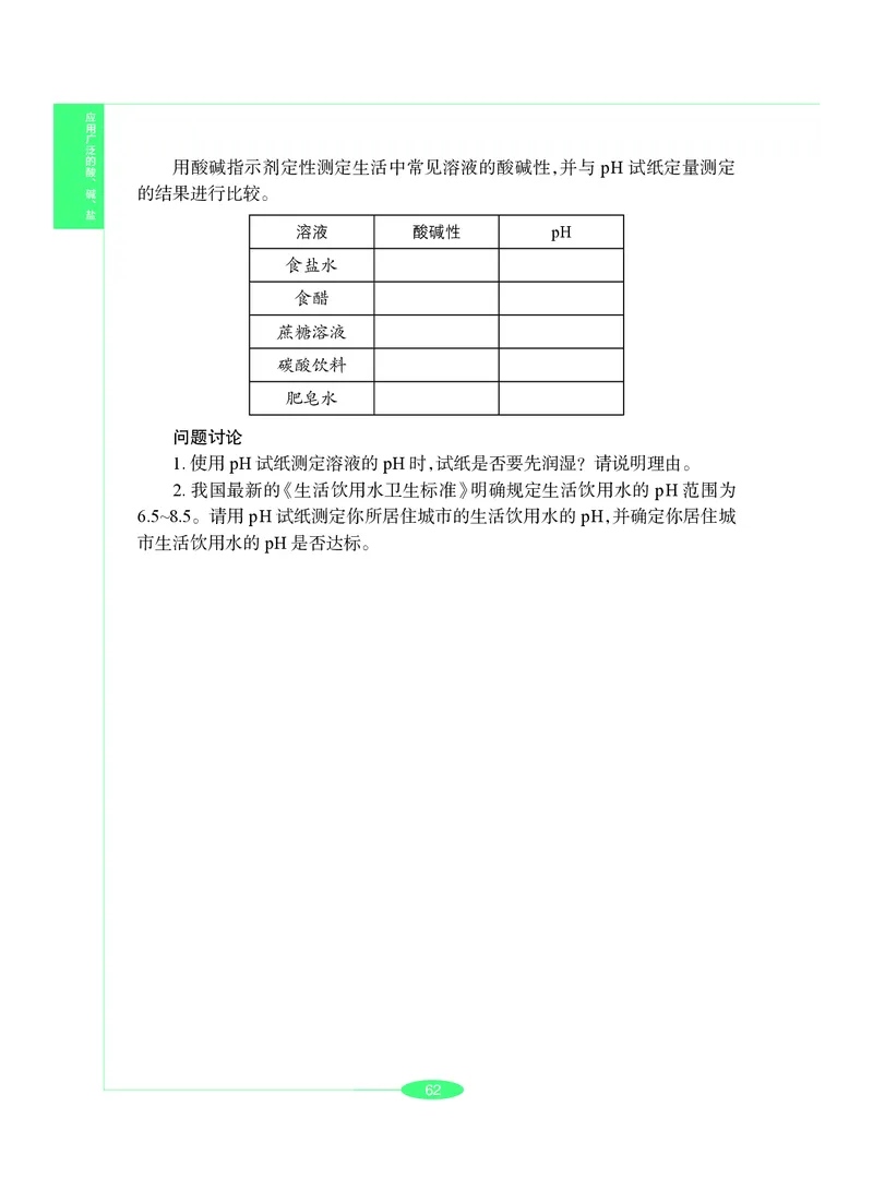 沪教版9年级化学下册高清教材_4-教培资料-26年最新资料-同步更新_初中高中教资_03科三专项（进去保存报考的学科即可）_02科三专项（笔记真题思维导图教学设计版本二）
