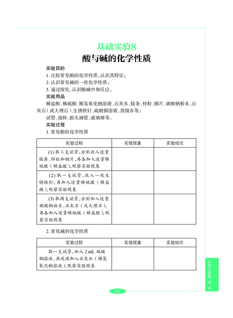 沪教版9年级化学下册高清教材_4-教培资料-26年最新资料-同步更新_初中高中教资_03科三专项（进去保存报考的学科即可）_02科三专项（笔记真题思维导图教学设计版本二）