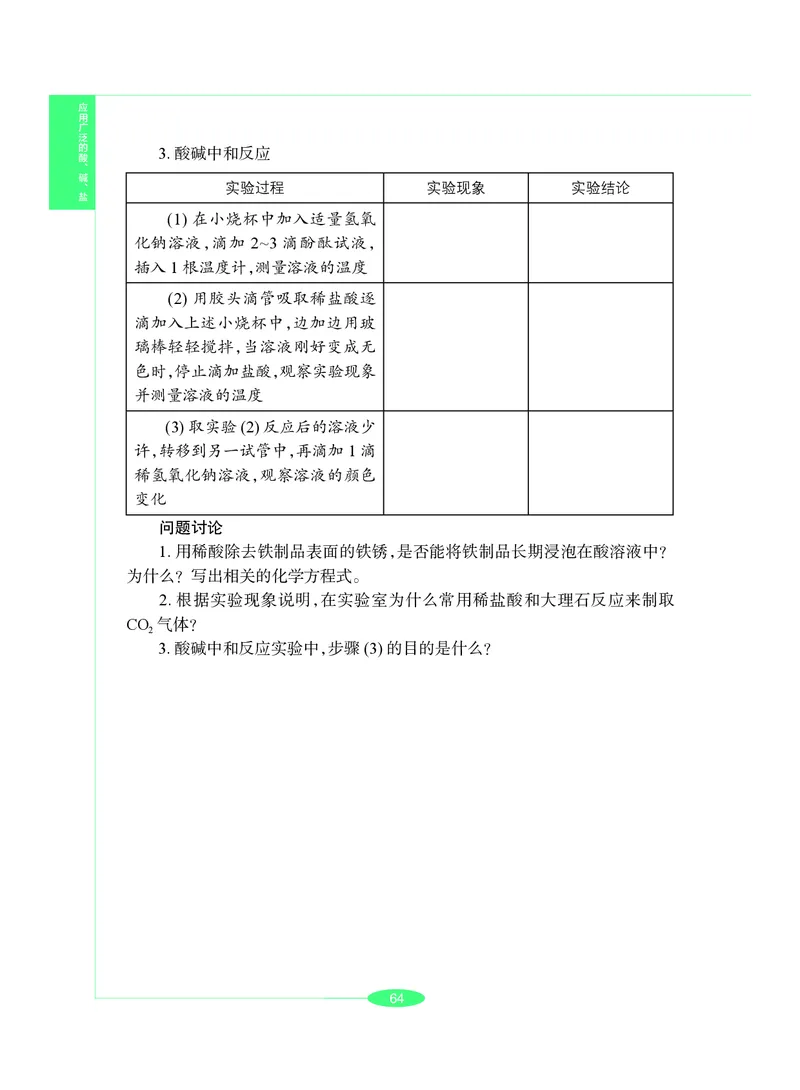 沪教版9年级化学下册高清教材_4-教培资料-26年最新资料-同步更新_初中高中教资_03科三专项（进去保存报考的学科即可）_02科三专项（笔记真题思维导图教学设计版本二）