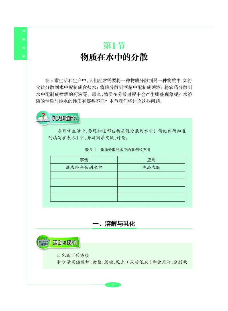 沪教版9年级化学下册高清教材_4-教培资料-26年最新资料-同步更新_初中高中教资_03科三专项（进去保存报考的学科即可）_02科三专项（笔记真题思维导图教学设计版本二）
