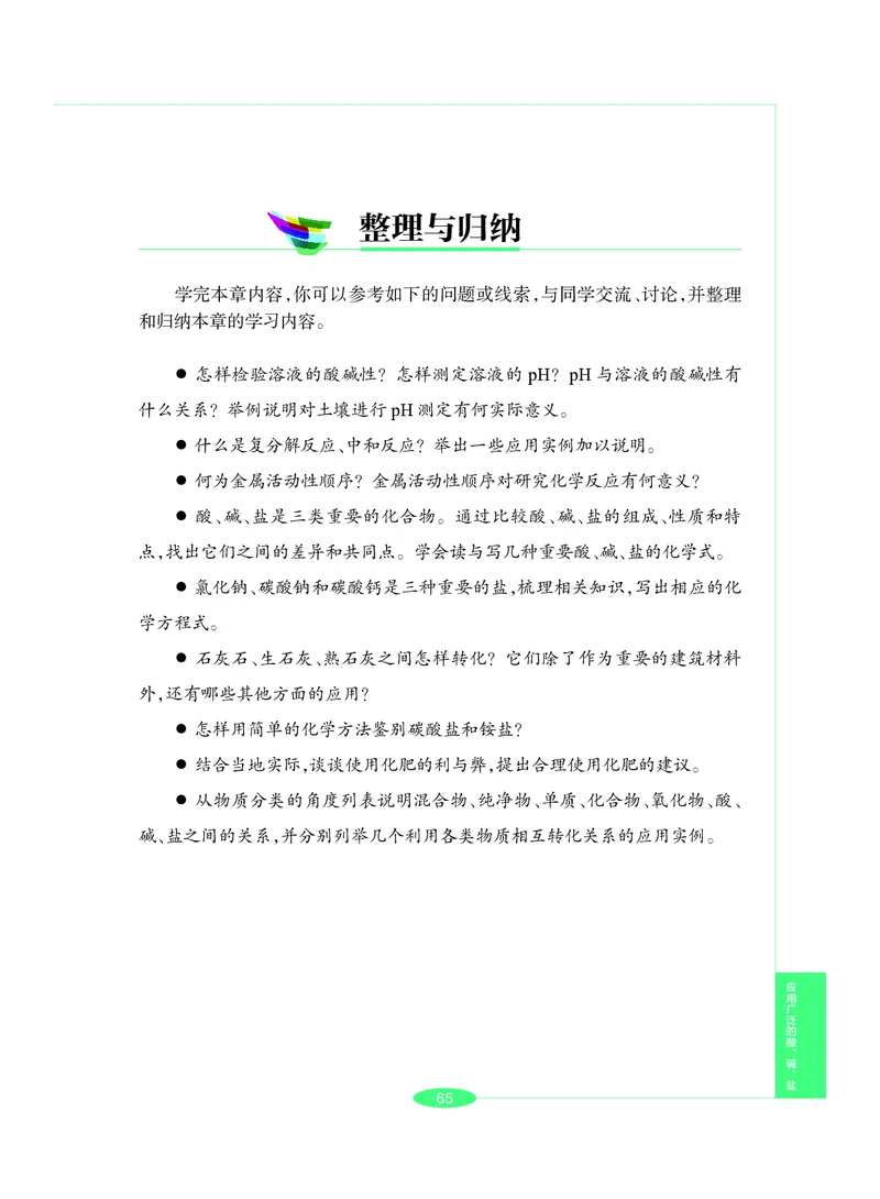 沪教版9年级化学下册高清教材_4-教培资料-26年最新资料-同步更新_初中高中教资_03科三专项（进去保存报考的学科即可）_02科三专项（笔记真题思维导图教学设计版本二）