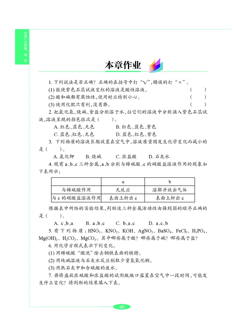 沪教版9年级化学下册高清教材_4-教培资料-26年最新资料-同步更新_初中高中教资_03科三专项（进去保存报考的学科即可）_02科三专项（笔记真题思维导图教学设计版本二）