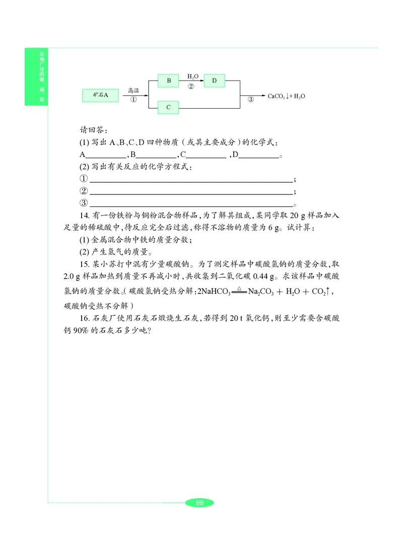 沪教版9年级化学下册高清教材_4-教培资料-26年最新资料-同步更新_初中高中教资_03科三专项（进去保存报考的学科即可）_02科三专项（笔记真题思维导图教学设计版本二）