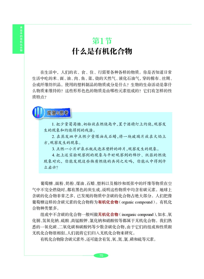 沪教版9年级化学下册高清教材_4-教培资料-26年最新资料-同步更新_初中高中教资_03科三专项（进去保存报考的学科即可）_02科三专项（笔记真题思维导图教学设计版本二）