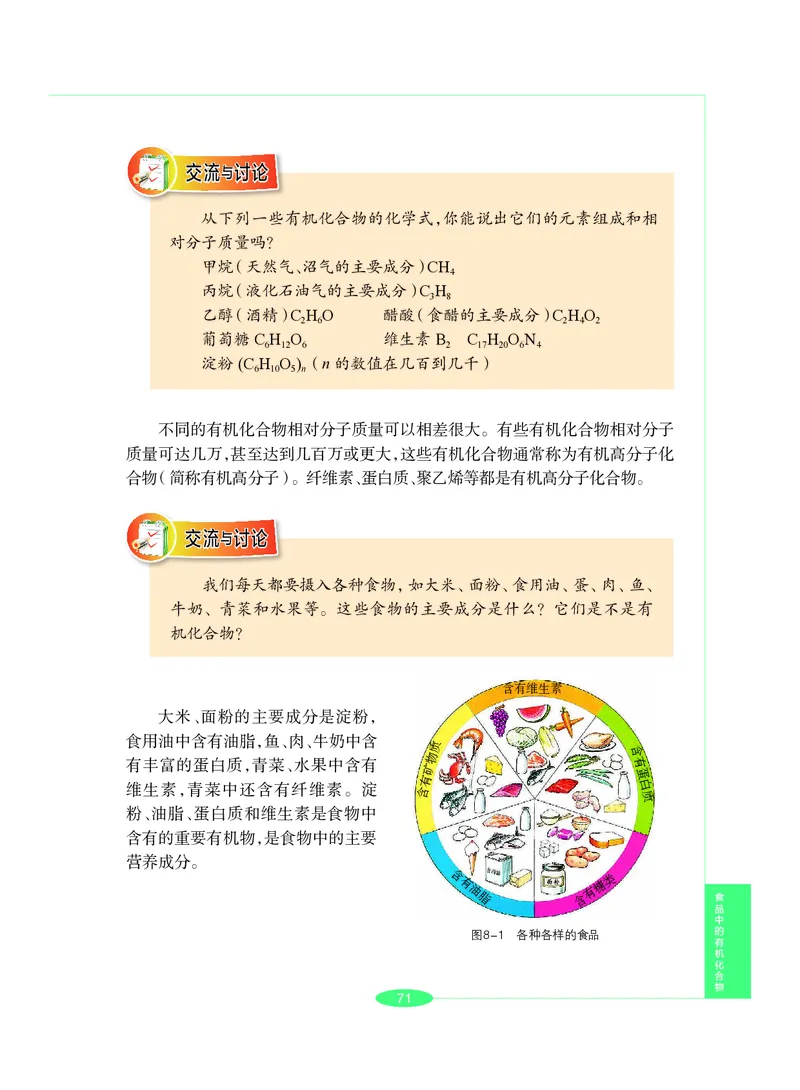 沪教版9年级化学下册高清教材_4-教培资料-26年最新资料-同步更新_初中高中教资_03科三专项（进去保存报考的学科即可）_02科三专项（笔记真题思维导图教学设计版本二）