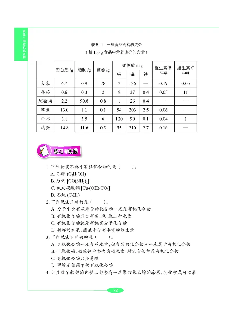 沪教版9年级化学下册高清教材_4-教培资料-26年最新资料-同步更新_初中高中教资_03科三专项（进去保存报考的学科即可）_02科三专项（笔记真题思维导图教学设计版本二）