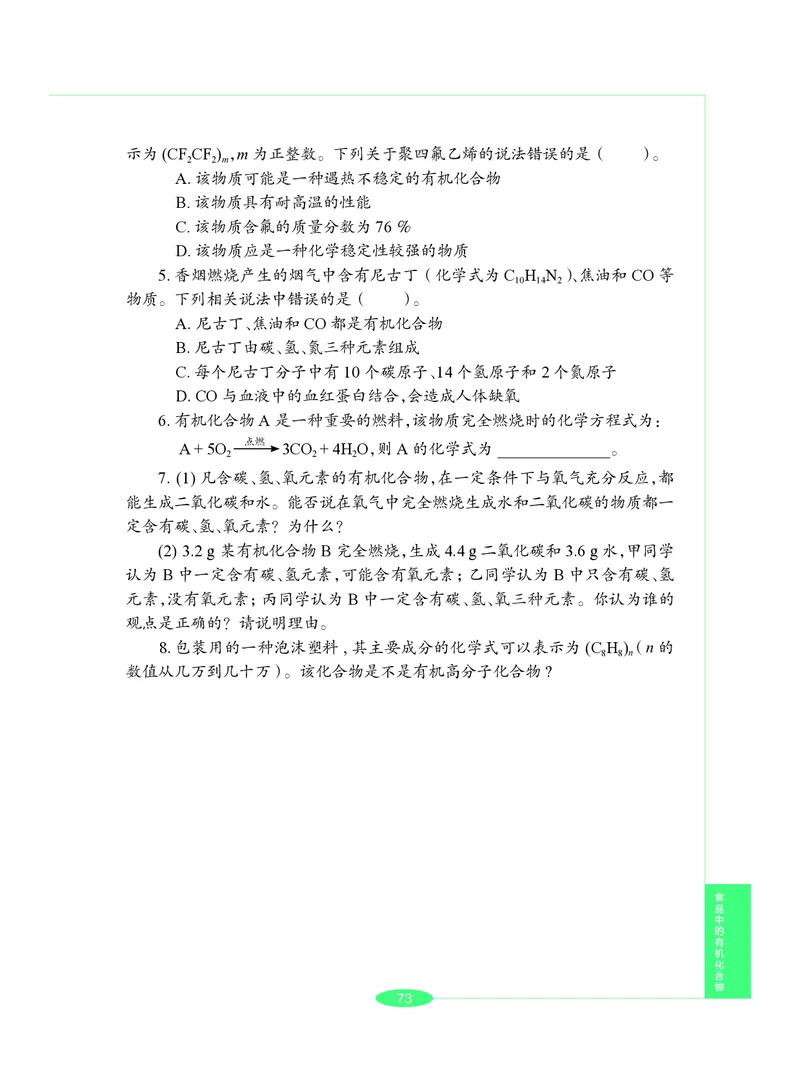 沪教版9年级化学下册高清教材_4-教培资料-26年最新资料-同步更新_初中高中教资_03科三专项（进去保存报考的学科即可）_02科三专项（笔记真题思维导图教学设计版本二）