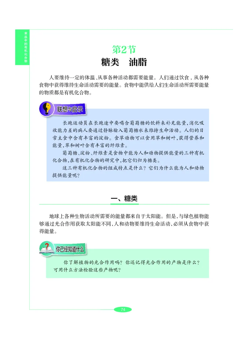 沪教版9年级化学下册高清教材_4-教培资料-26年最新资料-同步更新_初中高中教资_03科三专项（进去保存报考的学科即可）_02科三专项（笔记真题思维导图教学设计版本二）