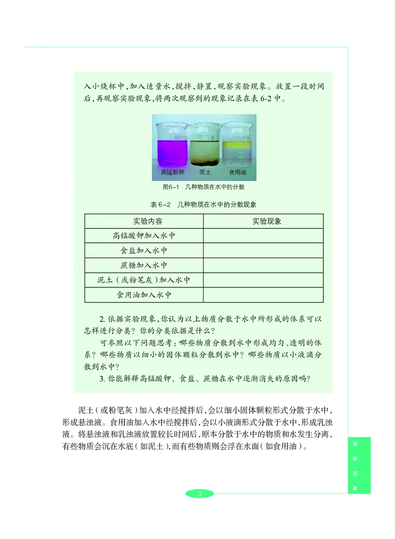 沪教版9年级化学下册高清教材_4-教培资料-26年最新资料-同步更新_初中高中教资_03科三专项（进去保存报考的学科即可）_02科三专项（笔记真题思维导图教学设计版本二）