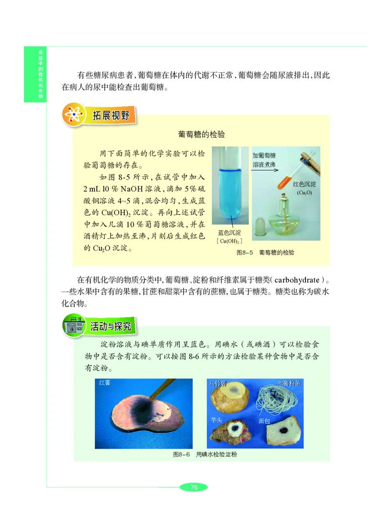 沪教版9年级化学下册高清教材_4-教培资料-26年最新资料-同步更新_初中高中教资_03科三专项（进去保存报考的学科即可）_02科三专项（笔记真题思维导图教学设计版本二）