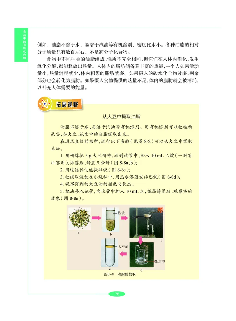 沪教版9年级化学下册高清教材_4-教培资料-26年最新资料-同步更新_初中高中教资_03科三专项（进去保存报考的学科即可）_02科三专项（笔记真题思维导图教学设计版本二）