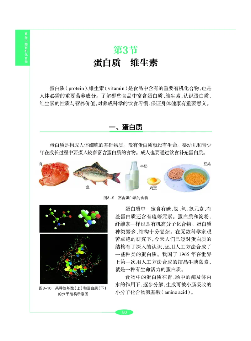 沪教版9年级化学下册高清教材_4-教培资料-26年最新资料-同步更新_初中高中教资_03科三专项（进去保存报考的学科即可）_02科三专项（笔记真题思维导图教学设计版本二）