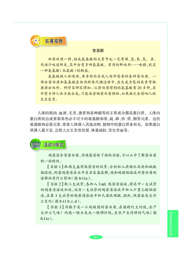 沪教版9年级化学下册高清教材_4-教培资料-26年最新资料-同步更新_初中高中教资_03科三专项（进去保存报考的学科即可）_02科三专项（笔记真题思维导图教学设计版本二）