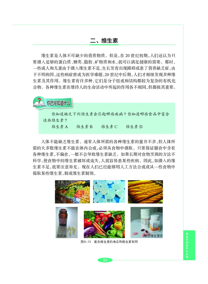 沪教版9年级化学下册高清教材_4-教培资料-26年最新资料-同步更新_初中高中教资_03科三专项（进去保存报考的学科即可）_02科三专项（笔记真题思维导图教学设计版本二）