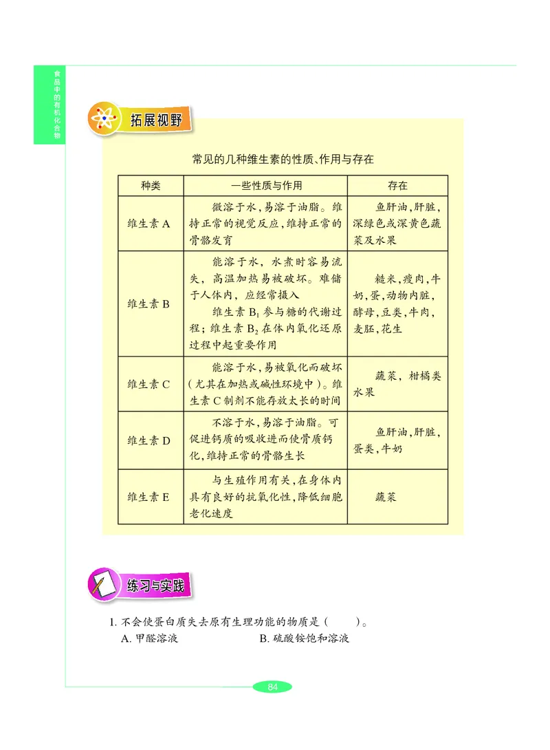 沪教版9年级化学下册高清教材_4-教培资料-26年最新资料-同步更新_初中高中教资_03科三专项（进去保存报考的学科即可）_02科三专项（笔记真题思维导图教学设计版本二）