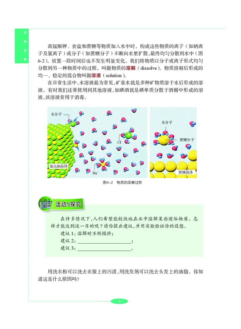 沪教版9年级化学下册高清教材_4-教培资料-26年最新资料-同步更新_初中高中教资_03科三专项（进去保存报考的学科即可）_02科三专项（笔记真题思维导图教学设计版本二）
