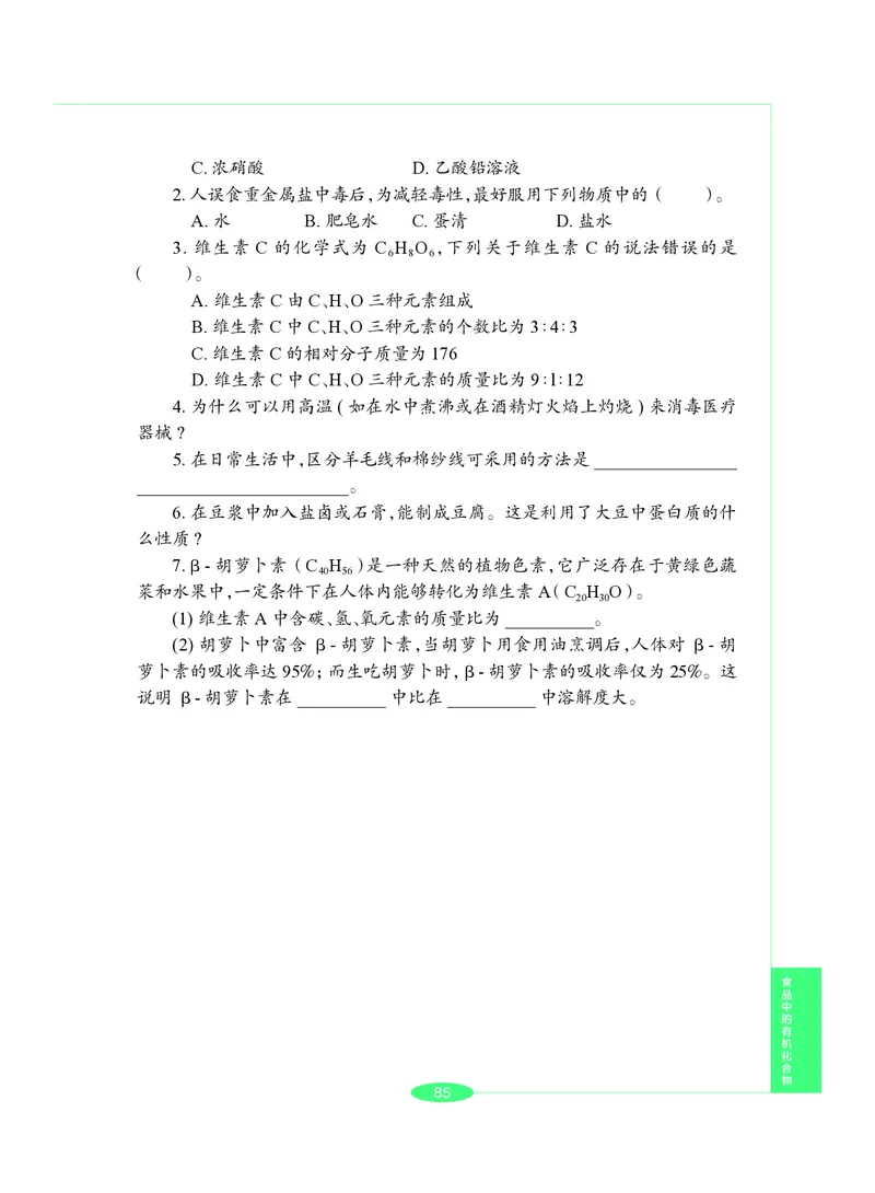 沪教版9年级化学下册高清教材_4-教培资料-26年最新资料-同步更新_初中高中教资_03科三专项（进去保存报考的学科即可）_02科三专项（笔记真题思维导图教学设计版本二）