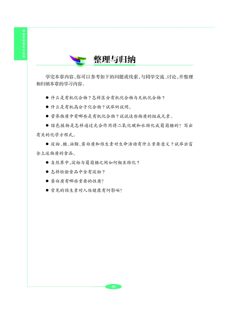沪教版9年级化学下册高清教材_4-教培资料-26年最新资料-同步更新_初中高中教资_03科三专项（进去保存报考的学科即可）_02科三专项（笔记真题思维导图教学设计版本二）
