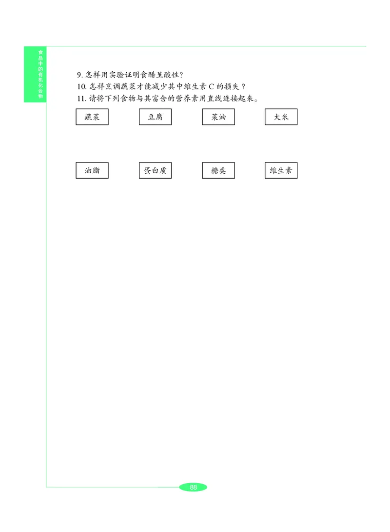 沪教版9年级化学下册高清教材_4-教培资料-26年最新资料-同步更新_初中高中教资_03科三专项（进去保存报考的学科即可）_02科三专项（笔记真题思维导图教学设计版本二）