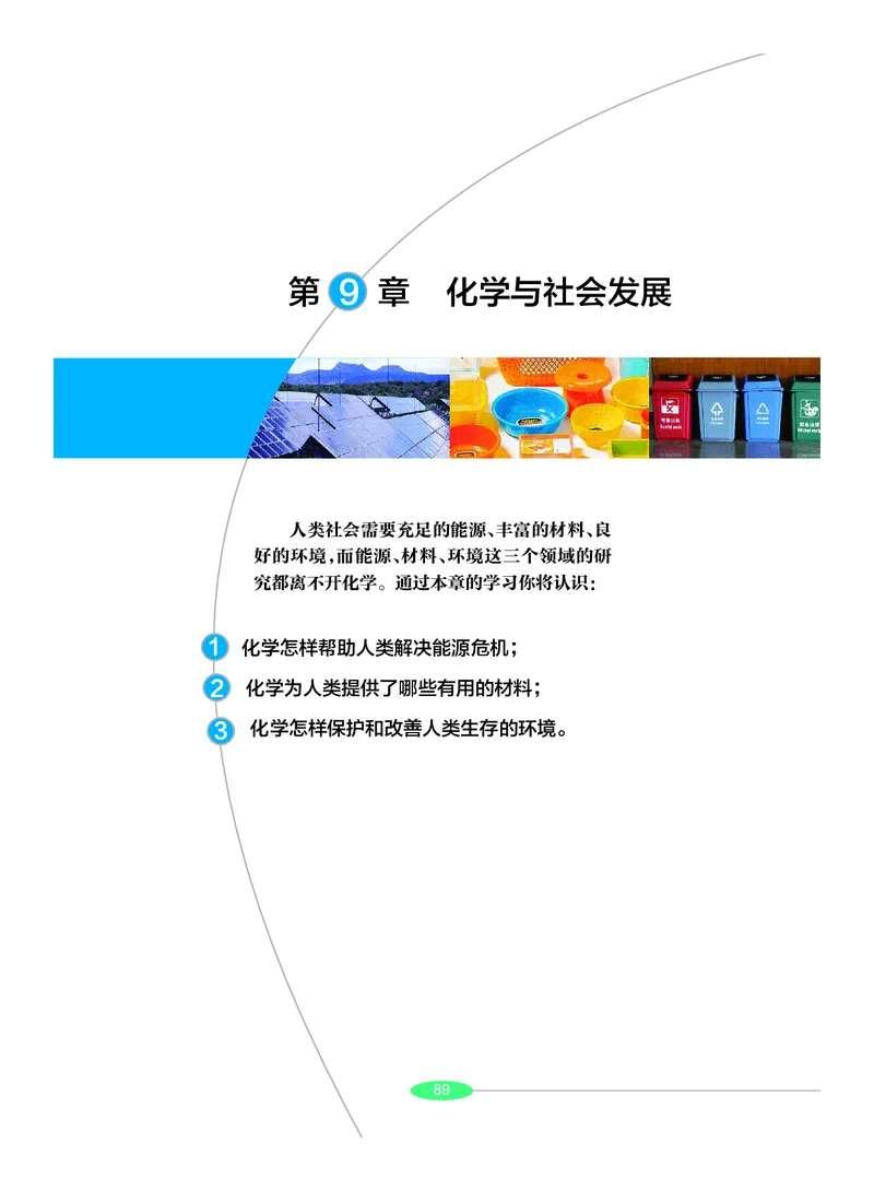 沪教版9年级化学下册高清教材_4-教培资料-26年最新资料-同步更新_初中高中教资_03科三专项（进去保存报考的学科即可）_02科三专项（笔记真题思维导图教学设计版本二）