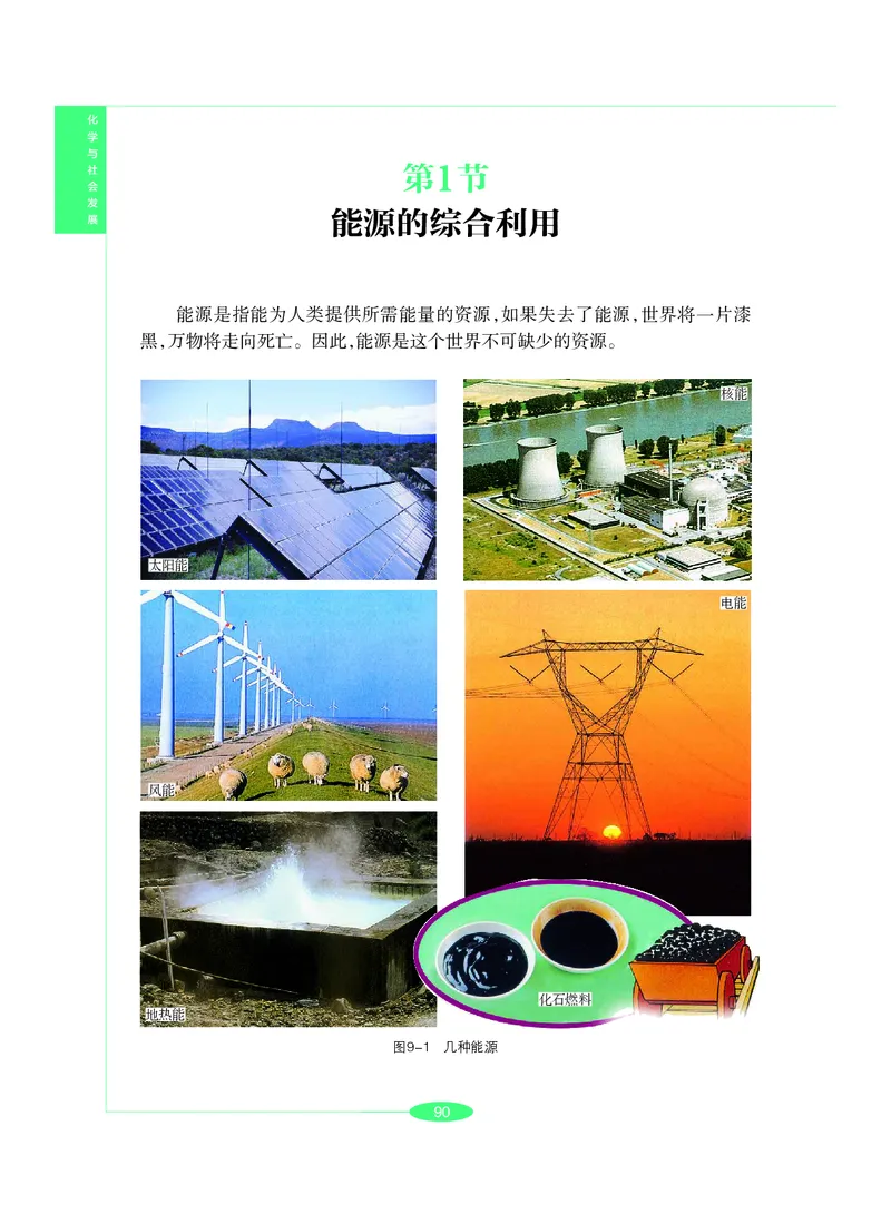 沪教版9年级化学下册高清教材_4-教培资料-26年最新资料-同步更新_初中高中教资_03科三专项（进去保存报考的学科即可）_02科三专项（笔记真题思维导图教学设计版本二）