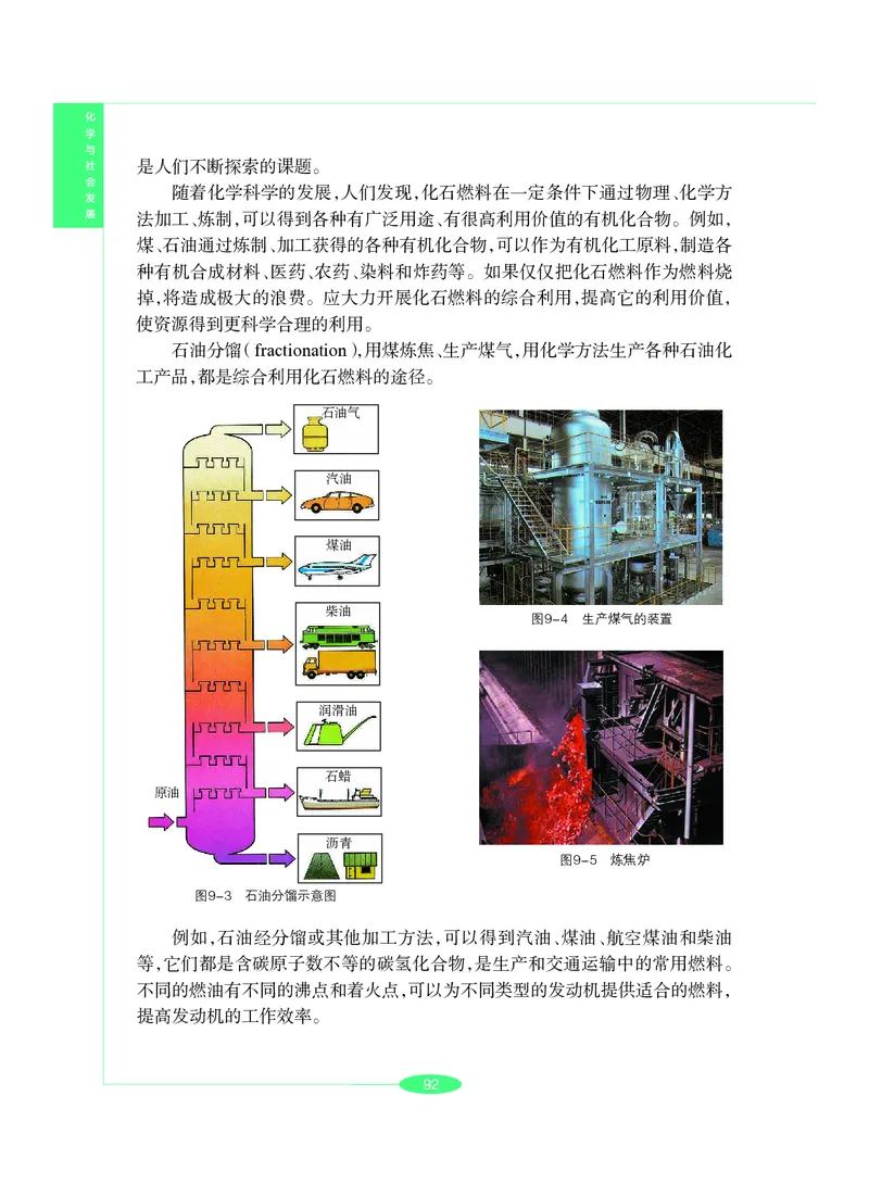 沪教版9年级化学下册高清教材_4-教培资料-26年最新资料-同步更新_初中高中教资_03科三专项（进去保存报考的学科即可）_02科三专项（笔记真题思维导图教学设计版本二）