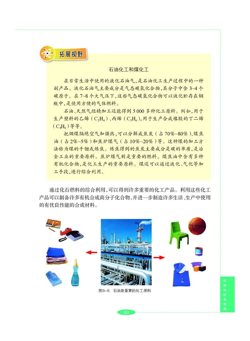 沪教版9年级化学下册高清教材_4-教培资料-26年最新资料-同步更新_初中高中教资_03科三专项（进去保存报考的学科即可）_02科三专项（笔记真题思维导图教学设计版本二）