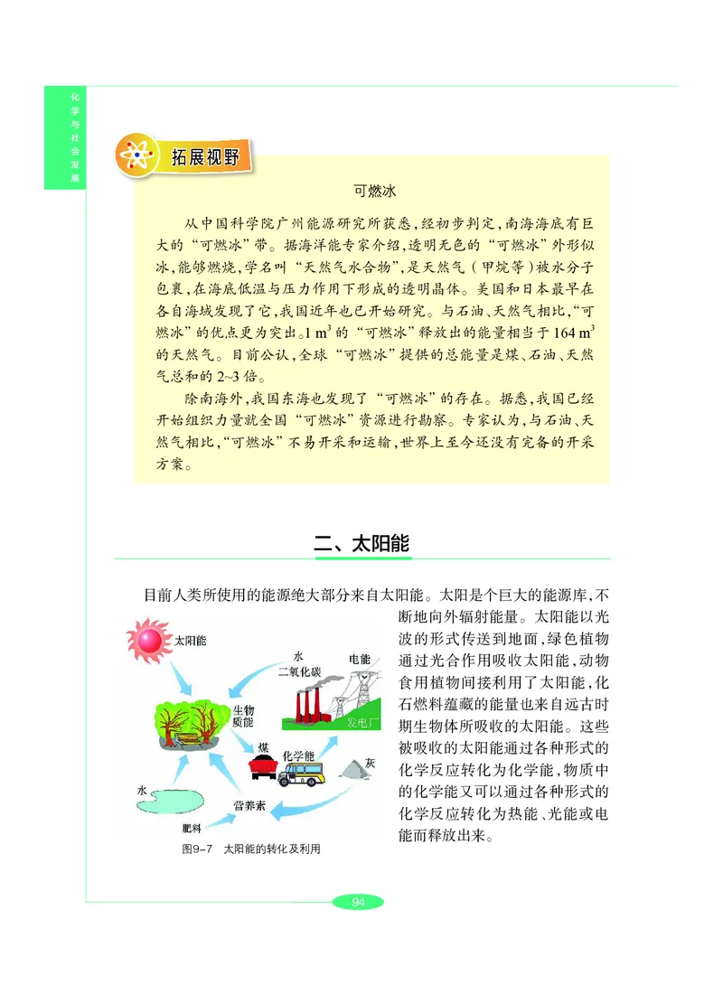 沪教版9年级化学下册高清教材_4-教培资料-26年最新资料-同步更新_初中高中教资_03科三专项（进去保存报考的学科即可）_02科三专项（笔记真题思维导图教学设计版本二）