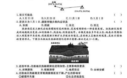 2026届高三总复习&middot;月考卷（三）地理_2025年12月_251215名校联考2026届高三总复习&middot;月考卷（三）（全科）