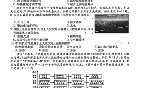 2026届高三总复习&middot;月考卷（三）地理_2025年12月_251215名校联考2026届高三总复习&middot;月考卷（三）（全科）