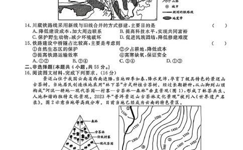 2026届高三总复习&middot;月考卷（三）地理_2025年12月_251215名校联考2026届高三总复习&middot;月考卷（三）（全科）