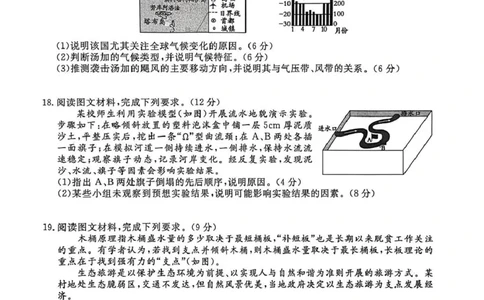 2026届高三总复习&middot;月考卷（三）地理_2025年12月_251215名校联考2026届高三总复习&middot;月考卷（三）（全科）