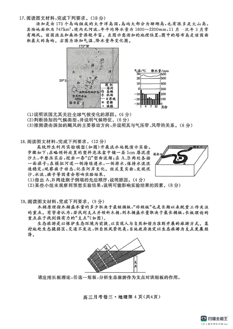 2026届高三总复习&middot;月考卷（三）地理_2025年12月_251215名校联考2026届高三总复习&middot;月考卷（三）（全科）