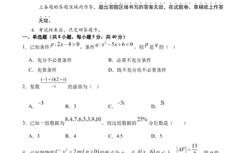 字节精准教育联盟&middot;NCS高2026届高考适应性考试（一诊）数学_251127四川省字节精准教育联盟&middot;NCS高2026届高考适应性考试（一诊）（全科）