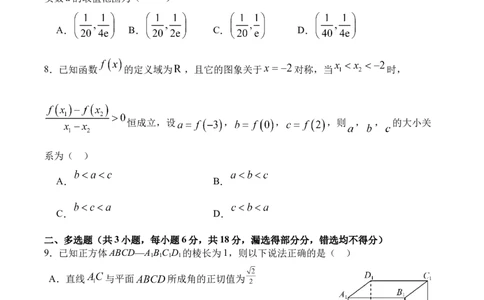 字节精准教育联盟&middot;NCS高2026届高考适应性考试（一诊）数学_251127四川省字节精准教育联盟&middot;NCS高2026届高考适应性考试（一诊）（全科）